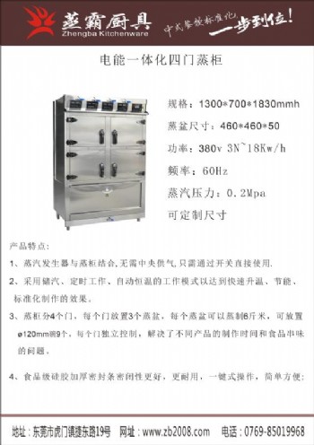 電能一體化四門蒸柜